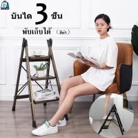 ราคา EasyBuyMall บันได 3 ชั้น ออลูมิเนียม พับเก็บได้ ป้องกันเลื่อนเท้าแข็งแรงนั่งได้แน่น ติดตั้งง่าย ใช้งานง่าย อเนกประสงค์ (45453123441)