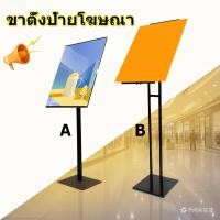 ราคา EasyBuyMall ขาตั้งป้ายโฆษณา ป้ายราคาสินค้า ป้ายราคาสินค้า A3 45x 32 7 cm ปรับได้ 60 100 ซม (43228727657)