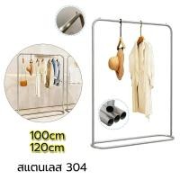 ราคา EasyBuyMall ราวแขวนเสื้อผ้า ราวตากผ้า ราวสแตนเลส สินค้ามีพร้อมส่ง 304 ราวแสตนเลสเงิน สไตล์เกาหลี (48356168383)