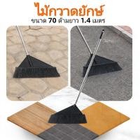 ราคา EasyBuyMall ไม้กวาดยักษ์ ไม้กวาดขนาดใหญ่หน้ากว้าง สำหรับกวาดพื้น ใบไม้ สนามหญ้า (42828620292)