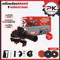 ราคา BRAVO หินเจียร์ 4 นิ้ว 1000W รุ่นงานหนัก สายไฟยาว 12 เมตร แถมฟรีที่จับ ไกด์นำตัด ใบตัดใบเจียร์ หินเจีย เครื่องเจียร (41450388538)