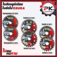 ราคา ใบตัด 4 5 นิ้ว OSUKA ใบตัดไม้ ใบตัดอลูมิเนียม ใบตัดกระเบื้อง ใบตัดหินอ่อน ใบตัดปูน สำหรับเลื่อยวงเดือน และ เครื่องเจียร์ (40772765841)