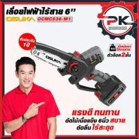 ราคา เลื่อยแบตไร้สายไร้แปรงถ่าน OSUKA ขนาด 6 นิ้ว รุ่น OCMC536 M1 และ OCMC536 N (29283006279)