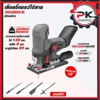 ราคา เลื่อยจิ๊กซอว์ OSUKA รุ่น OCJS866 N เลื่อยจิ๊กซอว์ไร้สาย เลื่อยจิ๊กซอว์ไฟฟ้าไร้สาย มอเตอร์บัสเลสไร้แปลงถ่าน (26983051243)