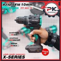 ราคา POWERTEX สว่านแบตเตอรี่ไร้สาย เครื่องสว่านไร้สาย 10mm NEWEDITION X SERIES รุน PPT BDX 10 สว่าน 2 ระบบ สว่านแบตเตอรี่ (47553675919)