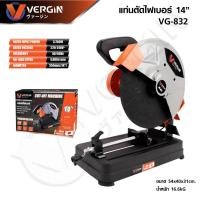 ราคา VERGIN ไฟเบอร์ตัดเหล็กสายพาน 14 นิ้วรุ่น ไฟเบอร์ VERGIN รุ่น VG832 สินค้ามีประกัน (44150831698)