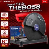 ราคา รุ่นงานหนัก แท่นตัดไฟเบอร์ THEBOSS 14 นิ้ว รุ่น TB355 กำลังไฟ 2800W แท่นตัดไฟเบอร์ ไฟเบอร์ตัดเหล็ก แท่นตัดเหล็ก (42750430369)