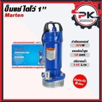 ราคา ปั๊มแช่ ปั๊มน้ำ ปั๊มจุ่ม ไดโว่ 1 นิ้ว 370W HHH0159 รุ่น QDX1 5 12 0 37 ปั้มแช่รุ่นสีนํ้าเงิน (56805049112)