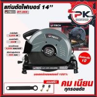 ราคา ทนสุด แท่นตัดไฟเบอร์ 14 นิ้ว D TECH รุ่น DT 355 แท่นตัดไฟเบอร์ ขนาด 14 นิ้ว ส่งเร็ว (48057141345)