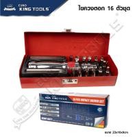 ราคา ไขควงตอกกระแทก EURO KING TOOLS ไขควงตอกกระแทก พร้อมดอกไขควง 16 ดอก ดอกไขควง ไขควงกระแทก เหล็ก CRV แท้ (41950847188)