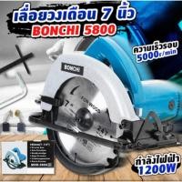 ราคา วงเดือน 7 นิ้ว BONCHI กำลังไฟ 1200 วัตถ์ เลื่อยวงเดือน วงเดือนไฟฟ้า เลื่อยไฟฟ้า วงเดือนไฟฟ้า 7 นิ้ว 5000 รอบ นาที (28486642557)