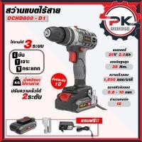 ราคา สว่านแบตไร้สาย OSUKA รุ่น OCHD800 D1 สว่านไร้สาย 20V มอเตอร์แปลงถ่าน 3 ระบบ (43509514395)