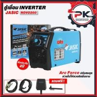 ราคา NOVO เครื่องเชื่อม ตู้เชื่อม 200E แอมป์ NOVO by JASIC รุ่น NOVO 200E IGBT (25744280428)