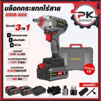 ราคา บล็อกแบตไร้สาย OSUKA บล็อกแบตเตอรี่ไร้สาย 20V สีเทา รุ่น OSID 520 บล็อกแบต บล็อกไร้สาย (29182021986)