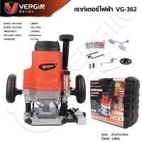 ราคา VERGIN เร้าเตอร์เซาะร่องไม้ รุ่น Mod VG 362 พร้อมกล่อง เครื่องเร้าเตอร์ไฟฟ้า สินค้ามีประกัน ออกใบกำกับภาษีได้ค่ะ (41250855983)