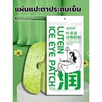 ราคา แผ่นป้องกันดวงตาประคบน้ำแข็ง แผ่นปิดตาเย็นแผ่นป้องกันดวงตาประคบน้ำแข็ง แผ่นปิดตาเย็น (55653986344)