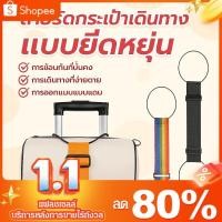 ราคา สินค้าพร้อมส่งจากประเทศไทย สายรัดกระเป๋าเดินทางอเนกประสงค์ยืดหยุ่นสูง สายรัดเก็บของแบบพับได้เสริมความแข็งแรง (56253817246)