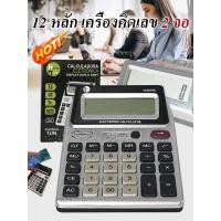ราคา เครื่องคิดเลขตั้งโต๊ะหน้าจอสองด้าน 12 หลัก เครื่องคิดเลขสำนักงานบัญชีการเงิน (44300127979)