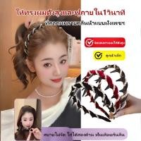 ราคา ให้ทรงผมตั้งสูงภายใน1วินาที ที่คาดผมลายคลื่นน้ำฝังเพชร ที่คาดผมคลื่นถัก ที่คาดผมทรงคลื่นสูงด้านบน (26288759799)