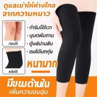 ราคา ซื้อ 1 แถม 1 แผ่นรองเข่าขนแกะแบบยาวพิเศษ ปลอกขากันหนาวสำหรับฤดูใบไม้ร่วง ฤดูหนาว แผ่นรองเข่าป้องกันขา (43577572094)