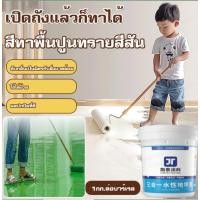 ราคา ไม่มีฟอร์มาลดีไฮด์ สีทาพื้นปูนทรายสีสัน สีทาพื้นปรับระดับเองด้วยน้ำมันภายใน สีทาพื้นอีพ็อกซี่ซีเมนต์ (28962773686)
