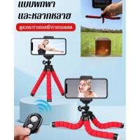 ราคา สิ่งประดิษฐ์สำหรับการถ่ายภาพ ที่วางโทรศัพท์รูปปลาหมึก ขาตั้งกล้องเซลฟี่บลูทูธสำหรับโทรศัพท์มือถือ (29369623827)