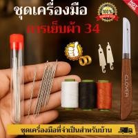 ราคา ชุดคุ้มค่า 34 ชิ้น ชุดเครื่องมือเย็บผ้าด้วยเข็มตาใหญ่ เข็มเย็บผ้ามือรูใหญ่สำหรับใช้ในครัวเรือน เข็มเหล็กรูใหญ่ (44405274071)