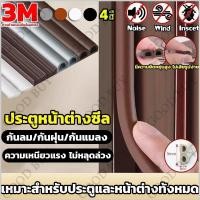 ราคา 3M ปิดประตูอย่างเงียบๆ ที่กั้นประตู ยางกันกระแทก ที่ปิดช่องประตู มีกาวในตัวสำหรับกันเสียง ลมและแมลง 6เมตร (26136172584)