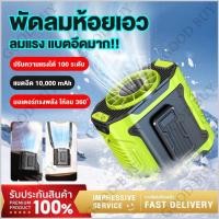 ราคา พัดลมเหน็บเอว 10000mAh LED แสดง USBค่าใช้จ่าย แขวนไว้ที่เอว พัดลม สามารถใช้เป็นพาวเวอร์แบงค์ได้ พัดลมตั้งแคมป์ Mini Fan (41500961133)