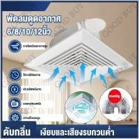 ราคา พัดลมดูดอากาศ 6 8 10 12นิ้ว พัดลมระบายอากาศ ห้องน้ำ สไตล์หน้าต่าง ห้องนอน สำนักงาน เพดาน (27034235508)