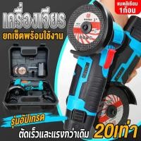 ราคา จัดส่งภายใน48ชม 550W ลูกหมูไร้สาย หินเจียรไร้สาย12V ตัวเจียรไฟฟ้า สามารถใช้ขัด บด และตัดกระเบื้องเซรามิก ไม้ หิน เหล็ก A (41413908839)
