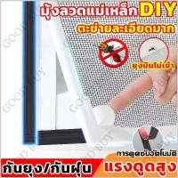 ราคา มุ้งลวดหน้าต่างกันยุงแม่เหล็ก DIY สามารถตัดได้ตามขนาดที่ต้องการ พลังแม่เหล็กติดแน่น ล้างทําความสะอาดได้ กันยุง (27986458106)