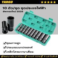ราคา 10 ตัว ชุด ชุดประแจไฟฟ้า Hex Shank ลูกบล็อกยาว ชุดลูกบล็อกยาว ชุดบล็อก ชุดประแจไฟฟ้า 1 2 4หุน (41625781298)