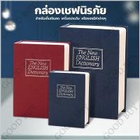 ราคา F2C Book Safe ตู้นิรภัย ทรงหนังสือ กล่องเซฟใส่เงิน รุ่นล็อคกุญแจ หนังสือออมสิน (40624473325)