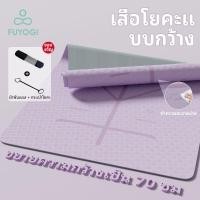 ราคา FUYOGI เสื่อโยคะ หนา 6 8 mm premium ทำจากยางธรรมชาติ TPE กันลื่นได้ดีขึ้น รองรับน้ำหนักได้ดี (46854799215)