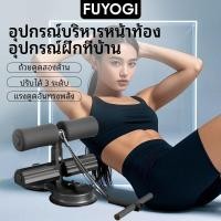 ราคา FUYOGI ด้วยเชือก ที่ซิทอัพพื่อการออกกำลังกายซิทอัพและดึงเชือก ที่ล็อคเท้าซิทอัพ เครื่องบริหารหน้าท้อง อุปกรณ์ออกกำล (42864990857)