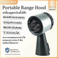 ราคา CODเครื่องดูดควันตั้งโต๊ะCASA MIA Desktop Range Hood แบบไร้สาย และมีสาย รับประกัน 3 ปี ไฟ LED ที่ดูดควันบนโต๊ะอาหาร ปิ้ง (41364992377)