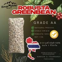 ราคา สารกาแฟโรบัสต้า100 คัดพิเศษ เกรดAA ขนาด 1KG สารปี69 เมล็ดใหญ่คั่วออกมาแล้วสวยมาก (23771152486)