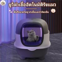 ราคา ห้องน้ำแมว ขนาดใหญ่ มีระบบไฟ LED ฆ่าเชื้อ อัตโนมัติ ทาง กระบะทรายแมว ขอบสูงกันกระเด็น (24781116327)