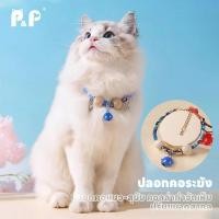 ราคา ปลอกคอแมว สุนัข คอลล่ากำจัดเห็บ ไม้การบูร สำหรับลูกแมว ปรับขนาดสากล ปลอดภัยทุกวัย สร้อยคอกระดิ่ง (24602971008)