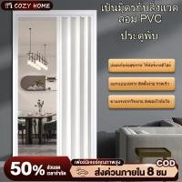 ราคา ประตูพับ PVC ประตูบานเลื่อน ฉากกั้นแอร์ กว้าง 80 90 100 120 สูง 200 ห้องน้ำห้องครัว ประหยัดพื้นที่ (46551561052)