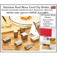 ราคา ที่เสียบเมนู ที่เสียบกระดาษ เสียบการ์ด นามบัตร วางตั้งโต๊ะ สแตนเลสอย่างดี น้ำหนักดีไม่ล้มง่าย มี 10 แบบCard Clip Holders (23348587314)