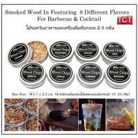 ราคา ไม้รมควันค็อกเทลและอาหาร Woodchips for Smoke Cocktail Food (24745146369)
