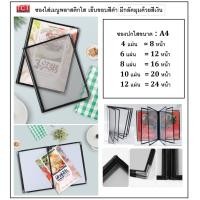 ราคา แฟ้มเมนูอาหาร ปกพลาสติกใสอย่างดี ขอบเงิน มี 5 ขนาดให้เลือก 4 6 8 10 12 แผ่น ขนาด A4 สีดำ Menu folder Menu Book (14247284539)