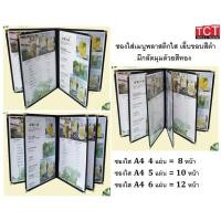 ราคา แฟ้มเมนูอาหาร ปกพลาสติกใสอย่างดี ขอบทอง 4แผ่น 8หน้า 5 แผ่น 10หน้า และ6 แผ่น 12 หน้า ขนาด A4 สีดำ Menu folder (7355538855)