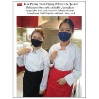 ราคา เสื้อกุ๊ก เสื้อเชฟ ชุดเชฟ เสื้อพ่อครัว สีขาวกุ๊นแดงและกุ๊นฟ้า คอจีน กระดุมแบนสีขาว แขนยาว Chef Wear (17114158866)