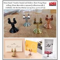 ราคา ที่เสียบเมนู ที่เสียบกระดาษ เสียบการ์ด นามบัตร วางตั้งโต๊ะ ขนาด 1 5 นิ้ว มี 4 สี เงิน ดำ ทอง โรสโกลด์ Card Menu Holders (5576539024)