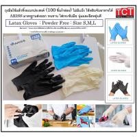 ราคา ถุงมือยางธรรมชาติ ถุงมือแพทย์ Food Grade ใช้ทำอาหาร งานสวน งานช่าง งานทำความสะอาดบ้าน มี 3 สีให้เลือก Ariss Latax Gloves (22945027816)
