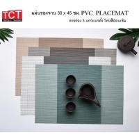 ราคา แผ่นรองจานพีวีซี ที่รองจานอาหาร เสื่อวางตกแต่งอาหาร PVC Placemat (17322462495)