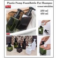 ราคา ขวดจ่ายสบู่เหลวล้างมือแบบปั๊มโฟม ขวดปั๊มสบูเหลวแบบโฟม ที่กดสบู่เหลว ขนาด 250 ml และ 450 ml มี 3 สี Soap Dispenser (3361809654)